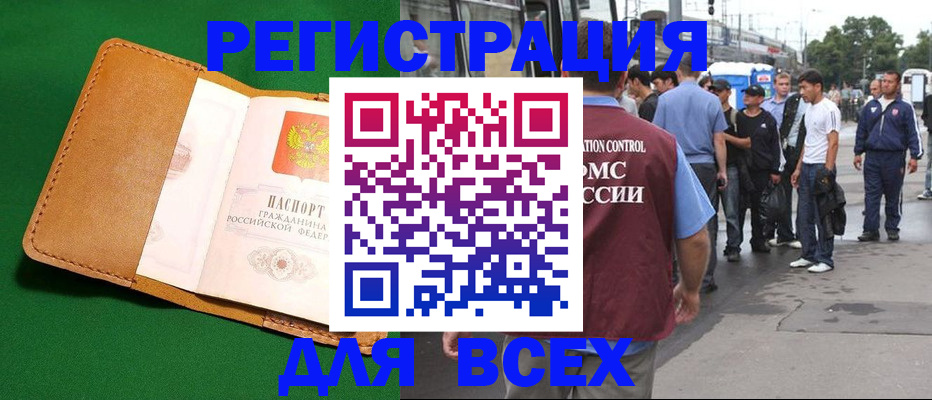 прописка в Чистополье