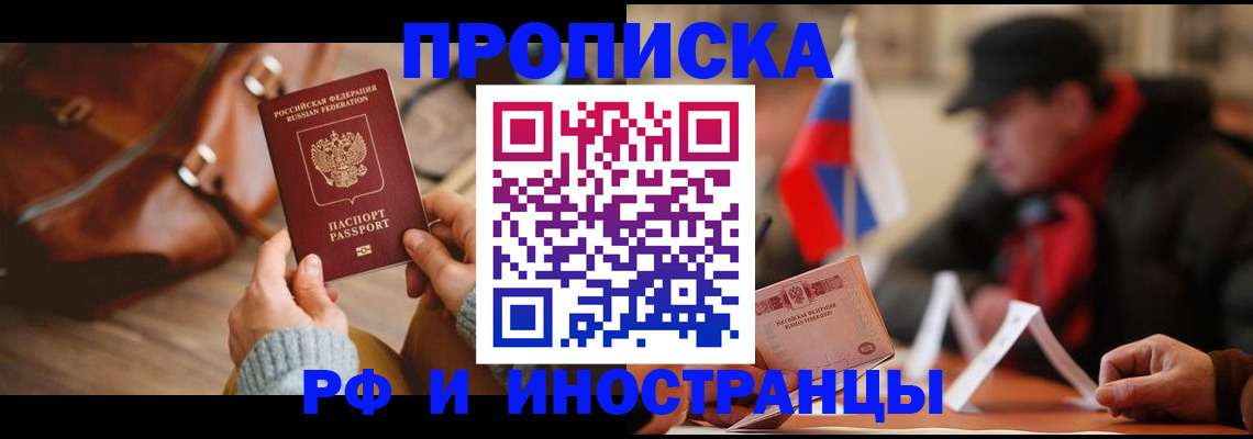 прописка для работы в Чистополье
