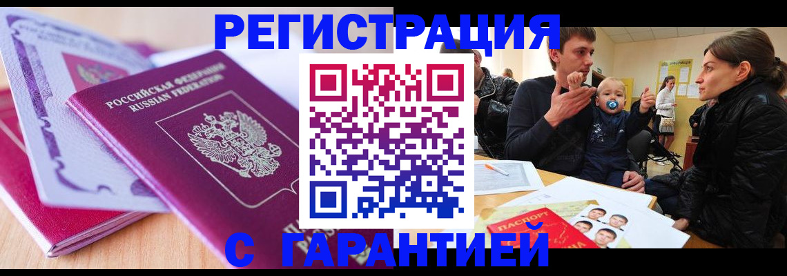временная регистрация в Чистополье